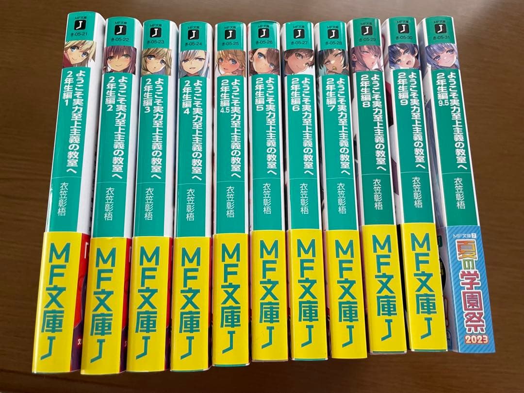 ようこそ実力至上主義の教室へ 一年生編➕2年生編9.5巻までの全25巻セット