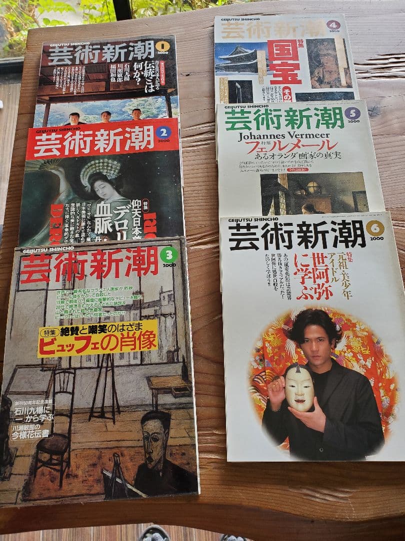 芸術新潮 12巻　2000年　稲垣五郎