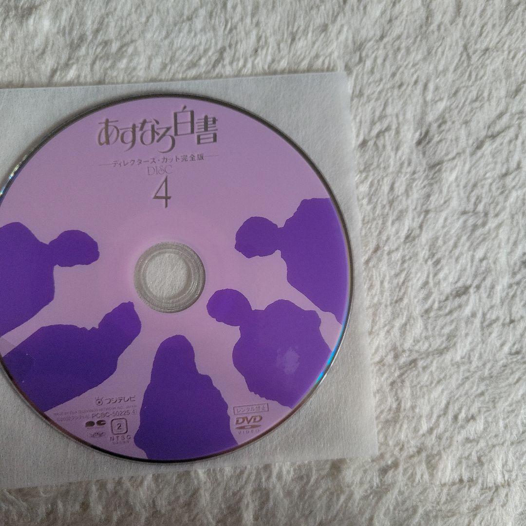 あすなろ白書 ディレクターズ・カット完全版 DVD-BOX〈4枚組〉