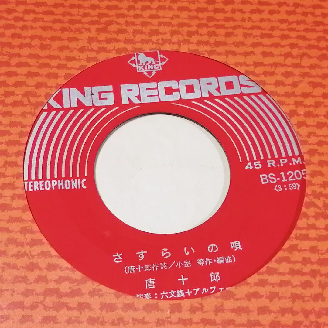 （７）唐十郎／愛の床屋／小室等／六文銭／発売禁止／放送禁止