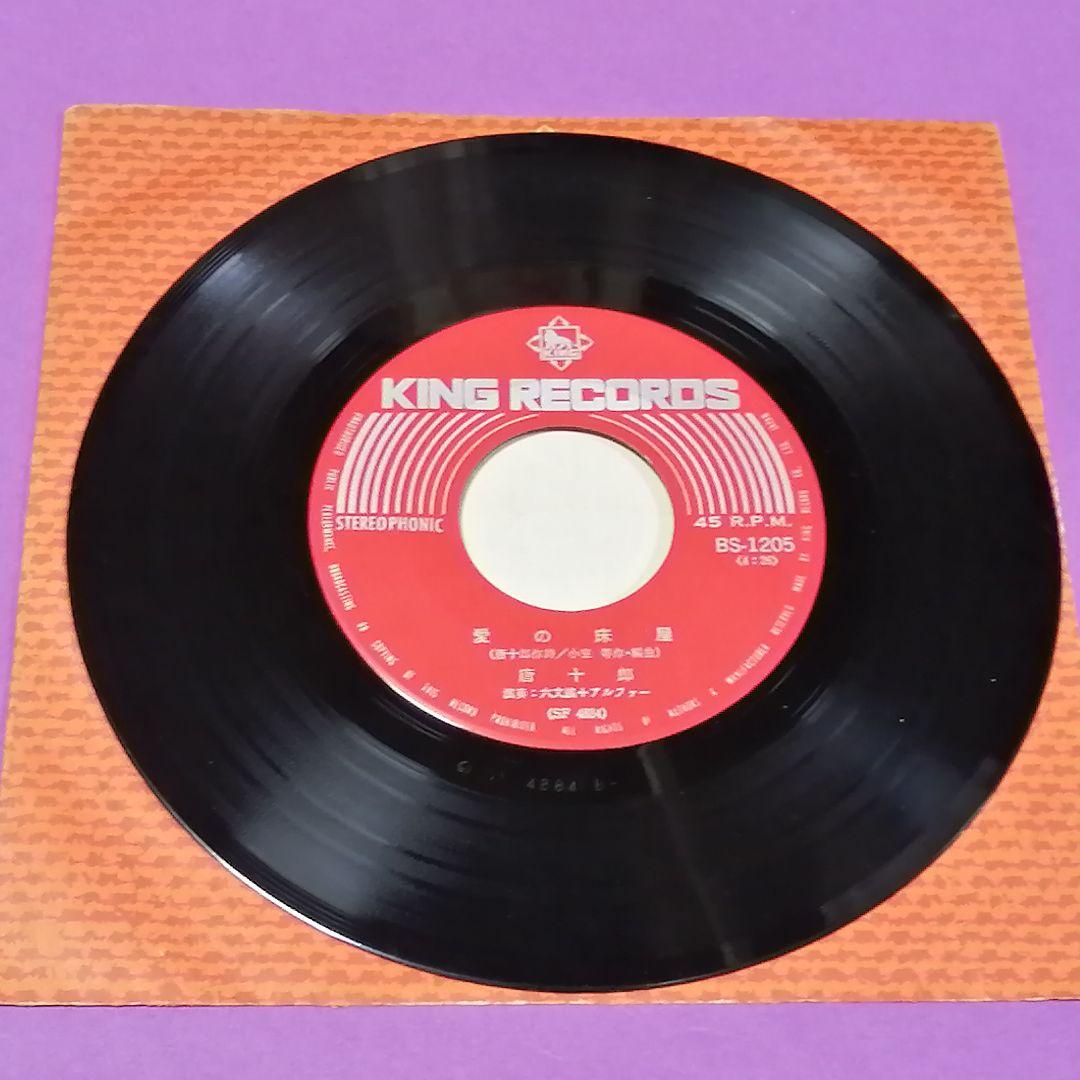 （７）唐十郎／愛の床屋／小室等／六文銭／発売禁止／放送禁止