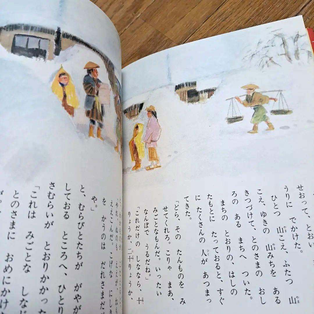 つるのにょうぼう　絵本　ポプラ社