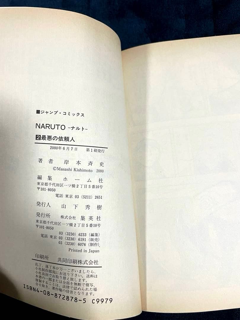 NARUTO 全72巻セット　初版帯付き（2-72巻）