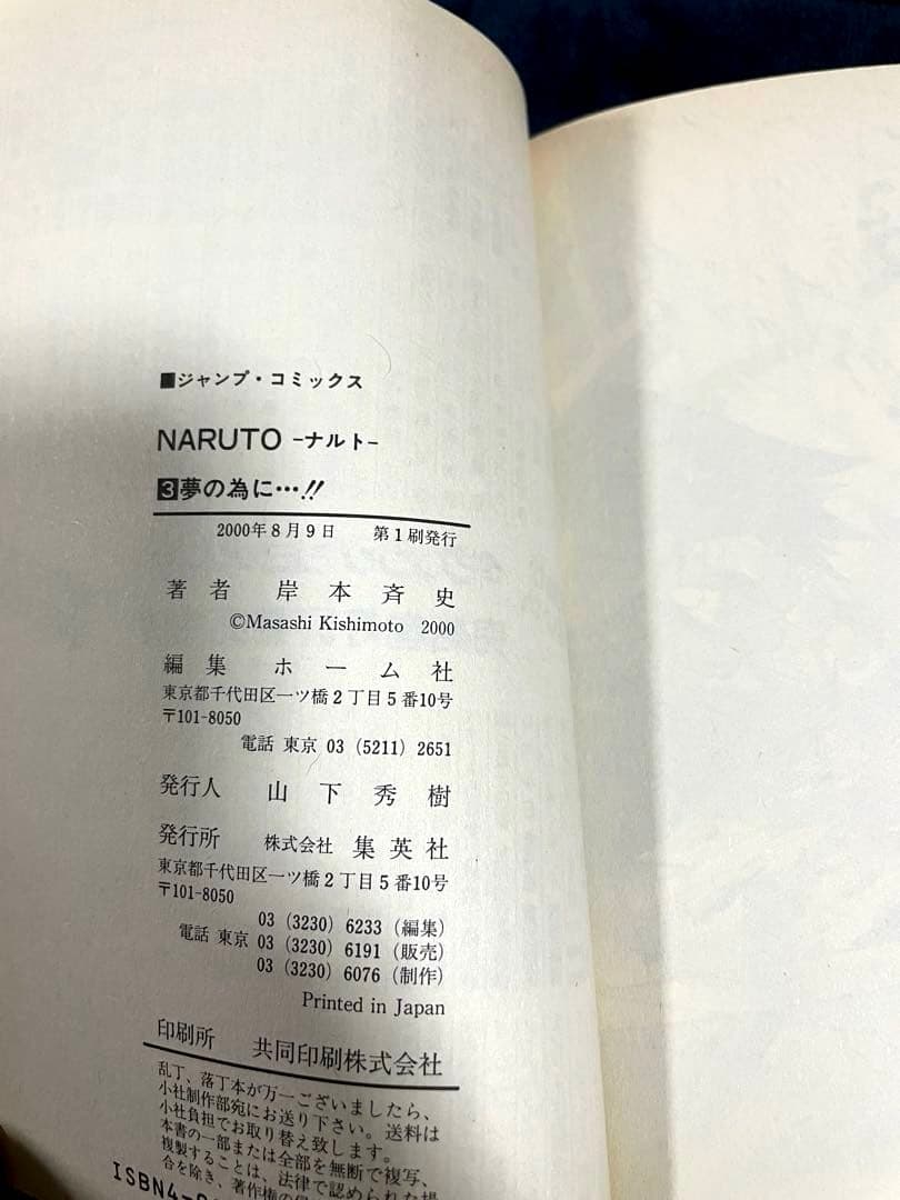 NARUTO 全72巻セット　初版帯付き（2-72巻）