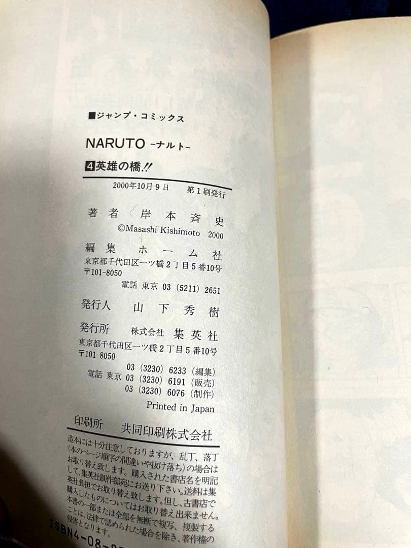 NARUTO 全72巻セット　初版帯付き（2-72巻）