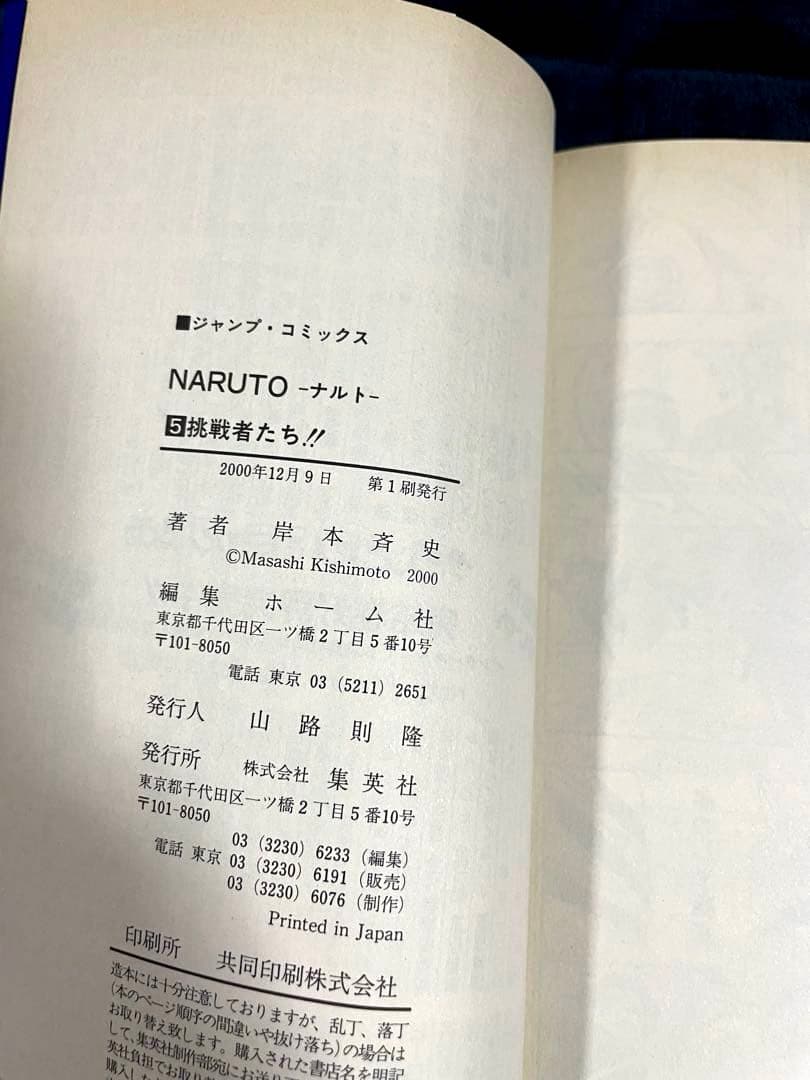 NARUTO 全72巻セット　初版帯付き（2-72巻）
