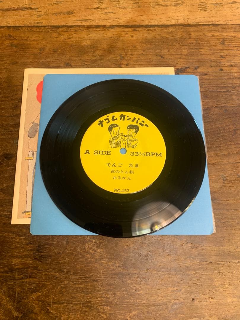 たまレコード　しおしお・でんご　2枚セット