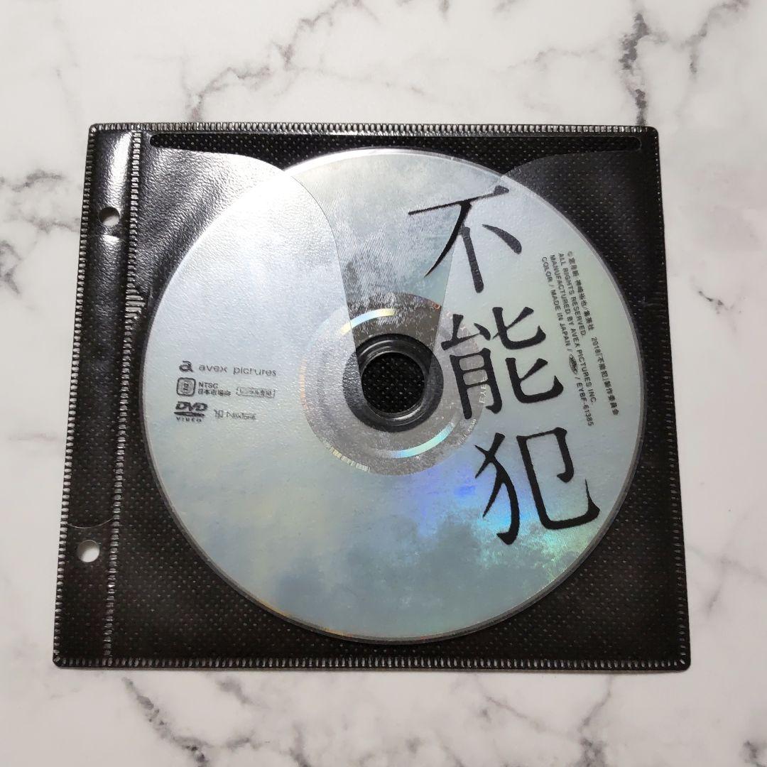 松坂桃李『不能犯 VoI.1』『不能犯 VoI.2』『不能犯』レンタル落ちDVD
