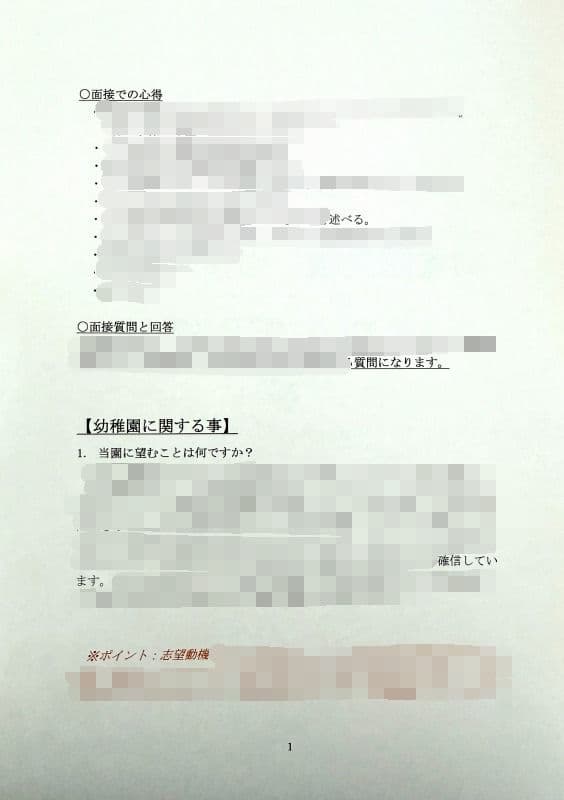 幼稚園受験　願書　お受験　面接　学習院　白百合　東洋英和　桐朋　雙葉　幼稚園