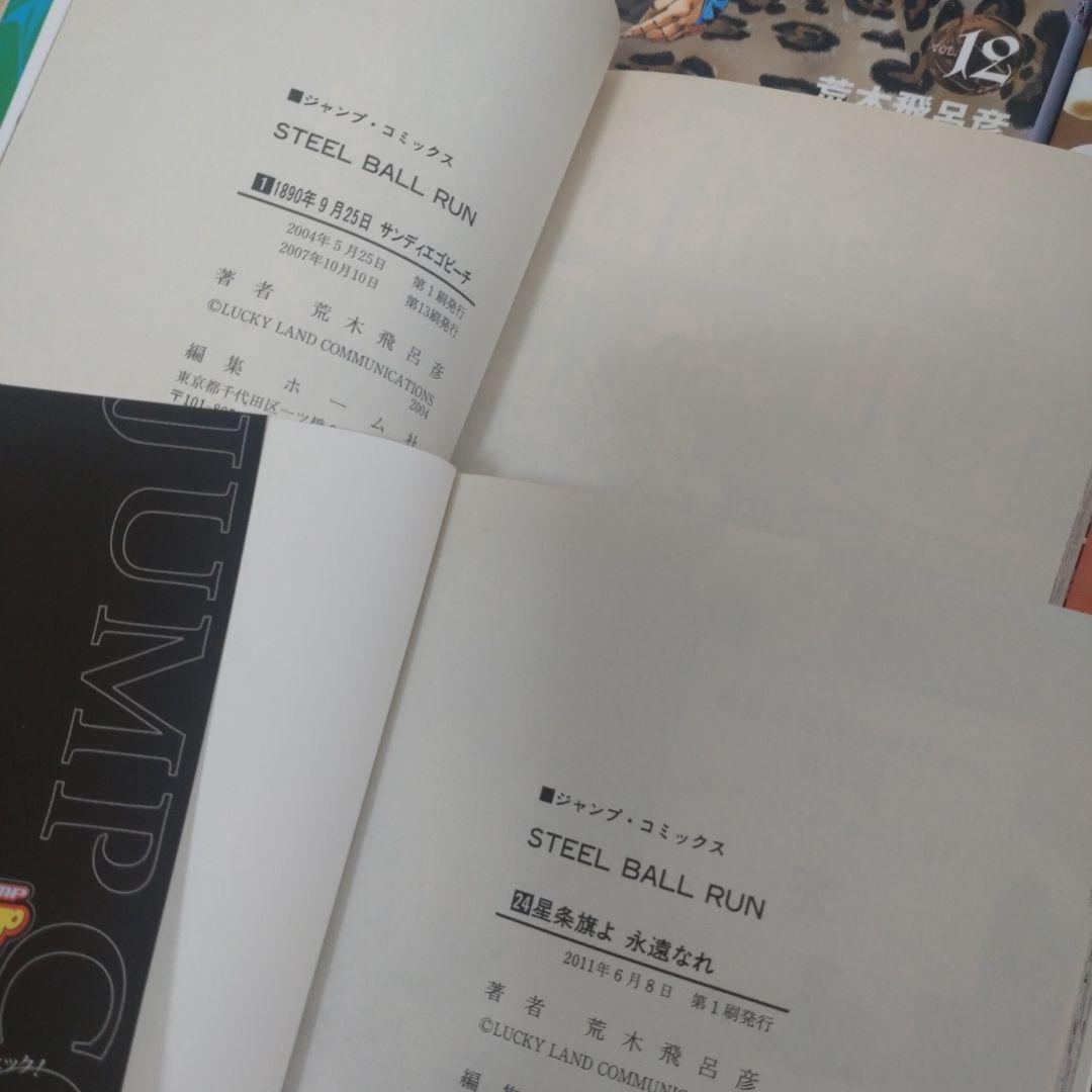 STEEL BALL RUN スティール・ボール・ラン 全巻【完結】荒木飛呂彦