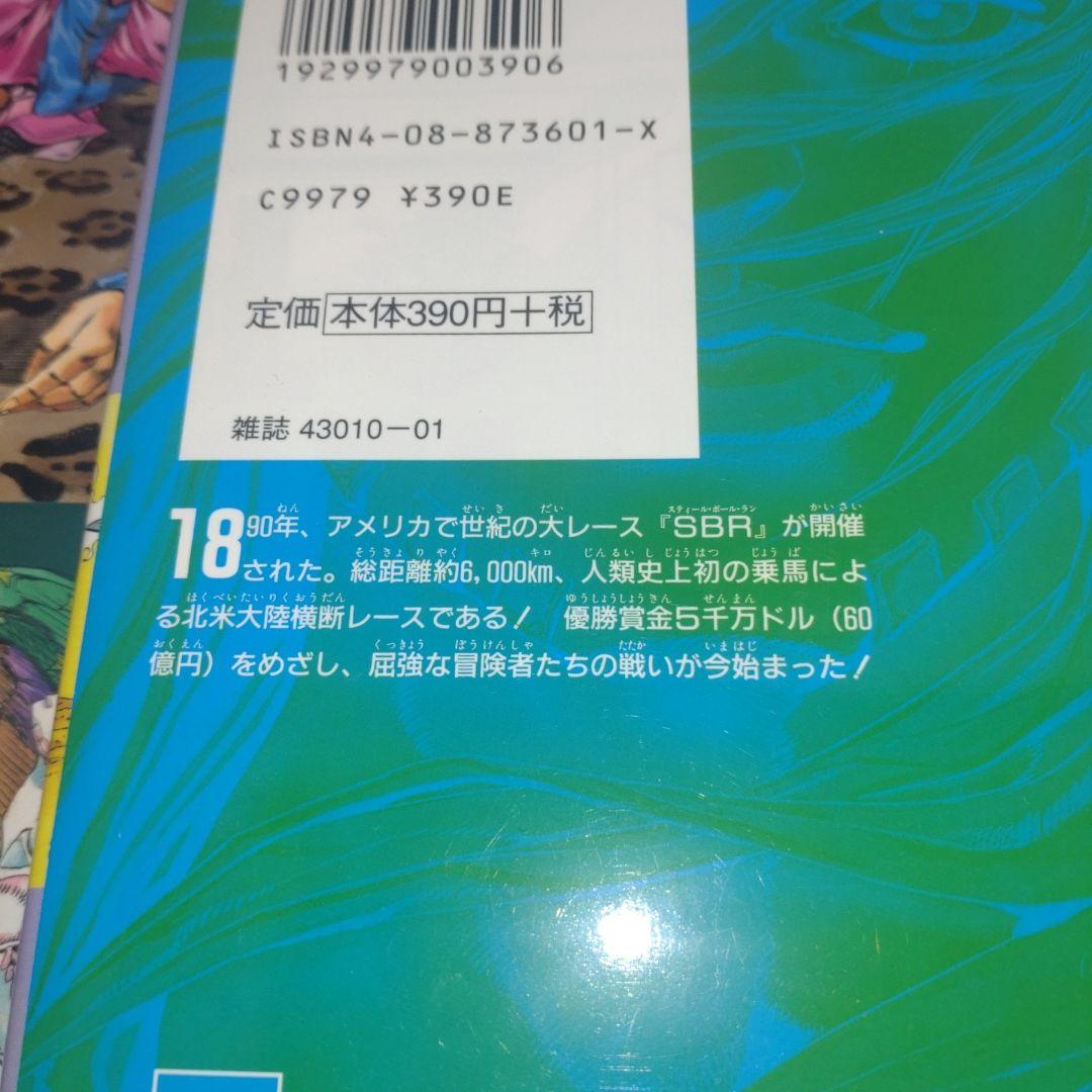 STEEL BALL RUN スティール・ボール・ラン 全巻【完結】荒木飛呂彦