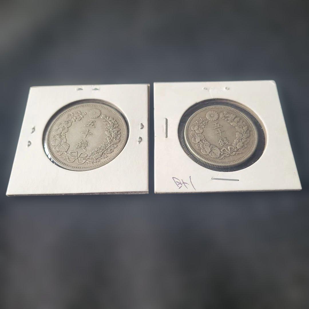 五十銭銀貨　大型明治31年竜　明治41年中型旭日