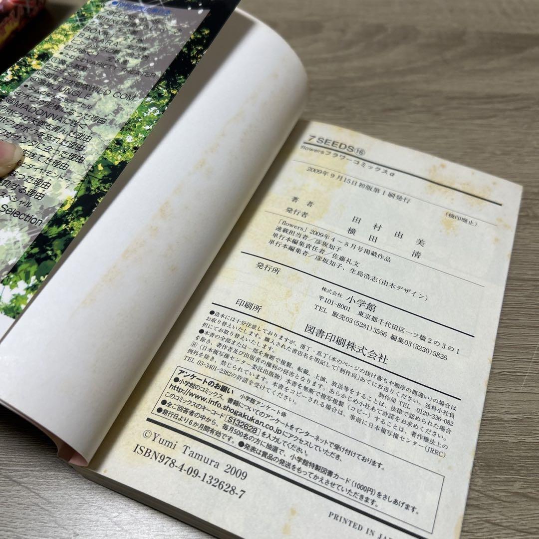 7seeds　全巻　外伝付