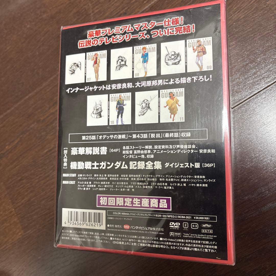 【新品未開封】機動戦士ガンダムDVD BOX 2