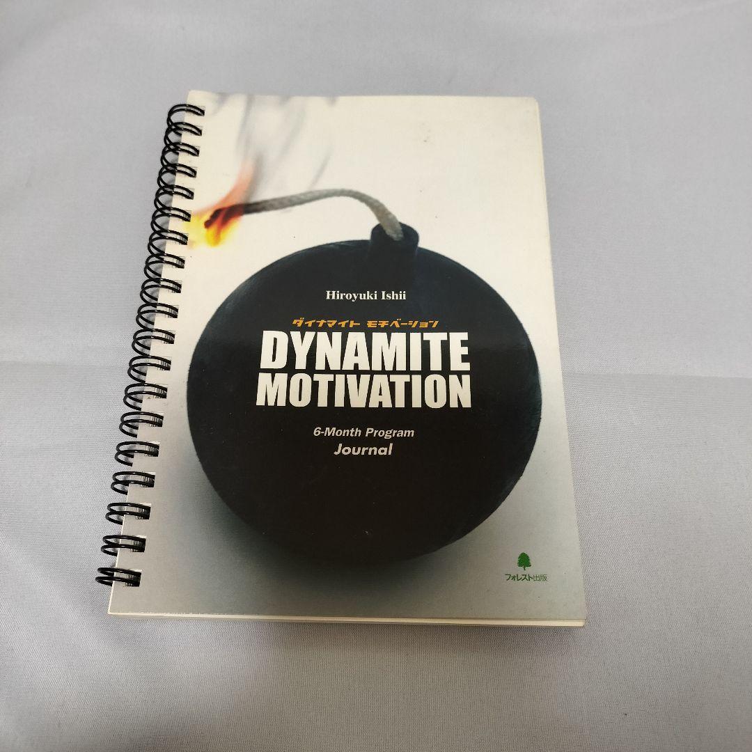 ダイナマイトモチベーション CD 0〜6巻 DYNAMITEMOTIVATION