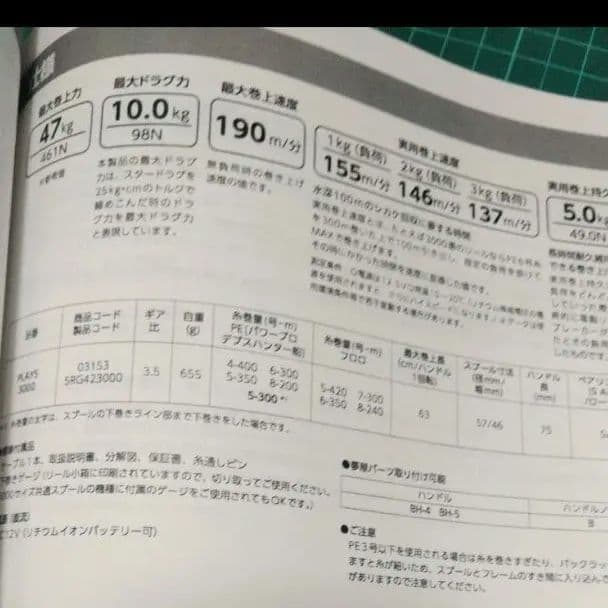 シマノ 電動リール PLAYS 3000　巻上げ距離1.6K 使用時間7H