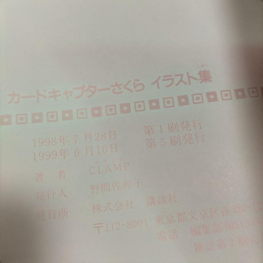 【新品】8冊⭐初版⭐カードキャプターさくら　全帯付き　レア　希少　コレクション