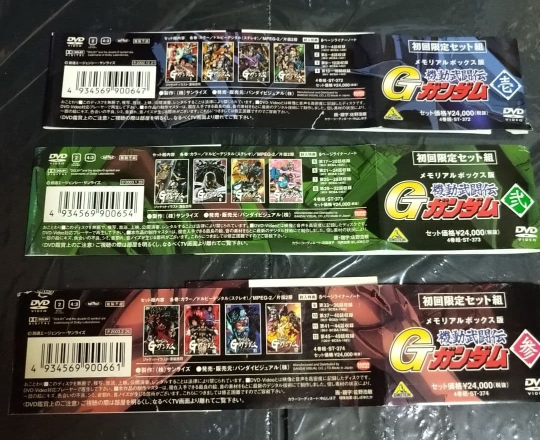 大*将様 【機動武闘伝Gガンダム】メモリアルBOX初回版DVD 壱/弐/参　全4