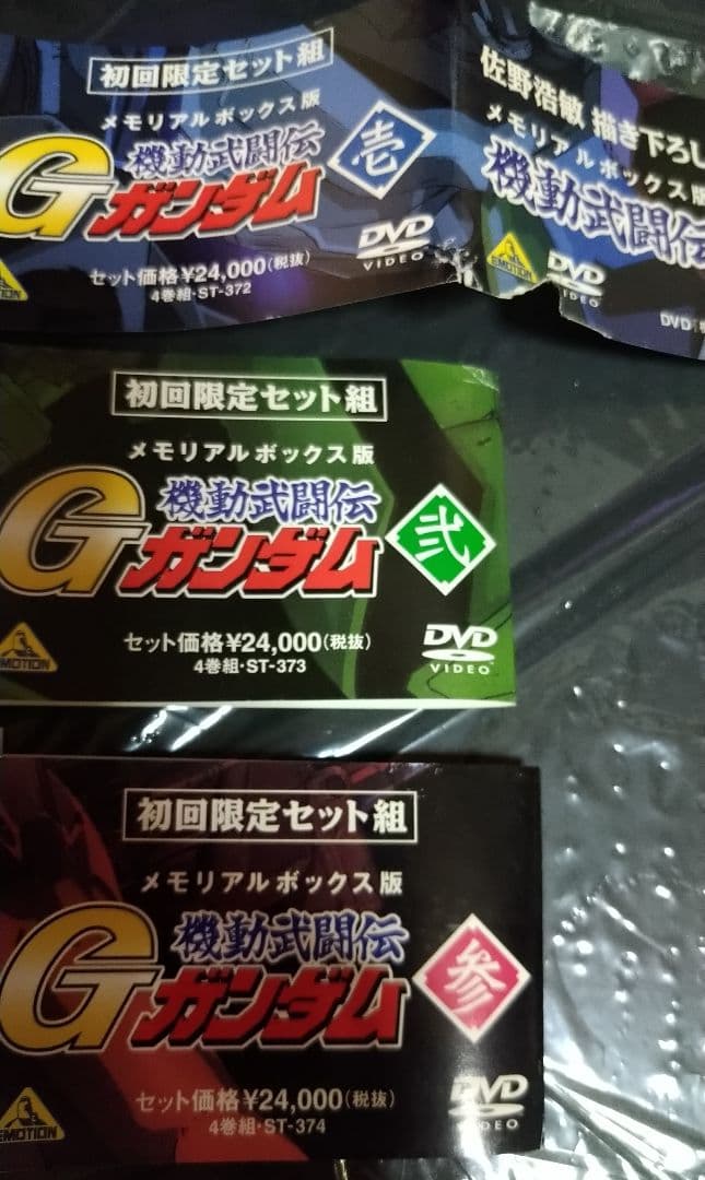 大*将様 【機動武闘伝Gガンダム】メモリアルBOX初回版DVD 壱/弐/参　全4