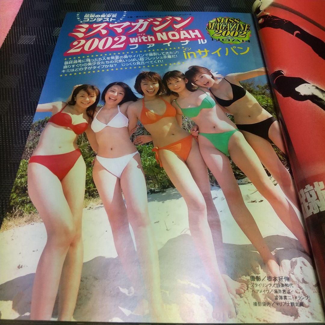 週刊少年マガジン 2002年25号※クロスオーバー 新連載 瀬尾公治