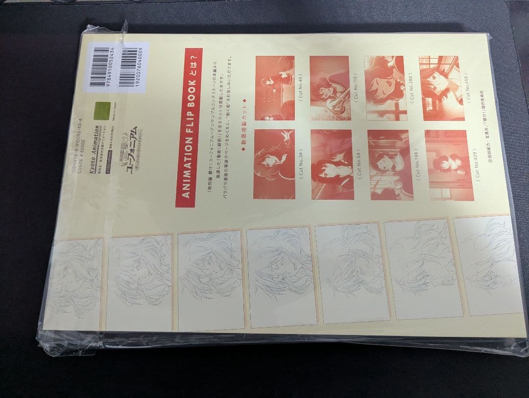 響け！ユーフォニアム　画集4点セット