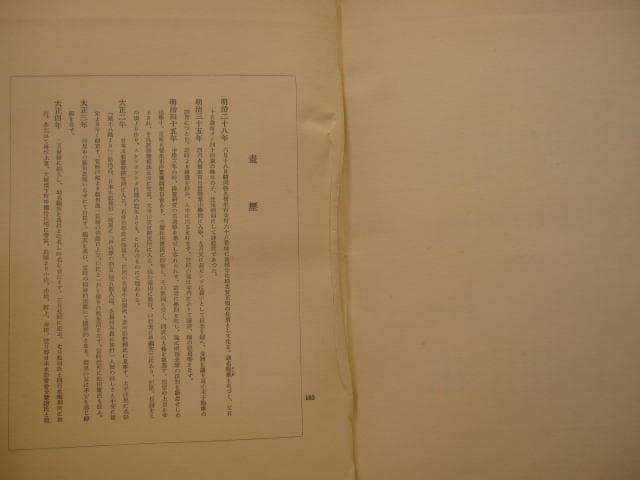 古賀春江　限定200部　Harue Koga　シュルレアリスム