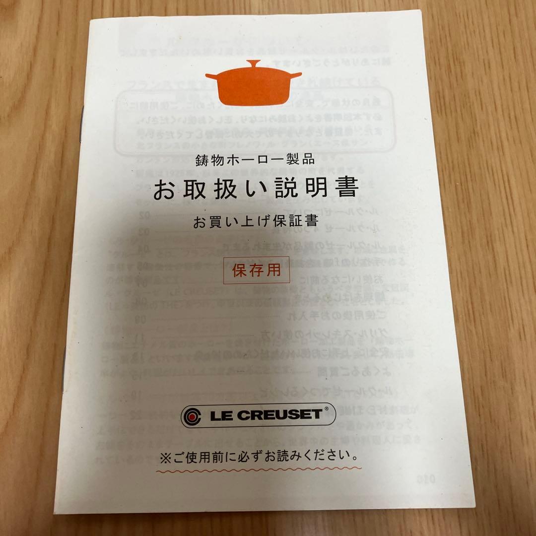 【美品】ル・クルーゼ　鍋18センチ