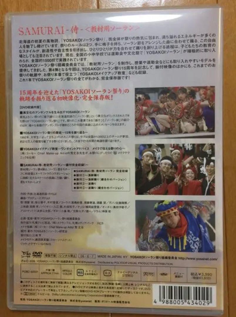 YOSAKOIソーランDVD&教え方指導者用テキスト&CD2枚