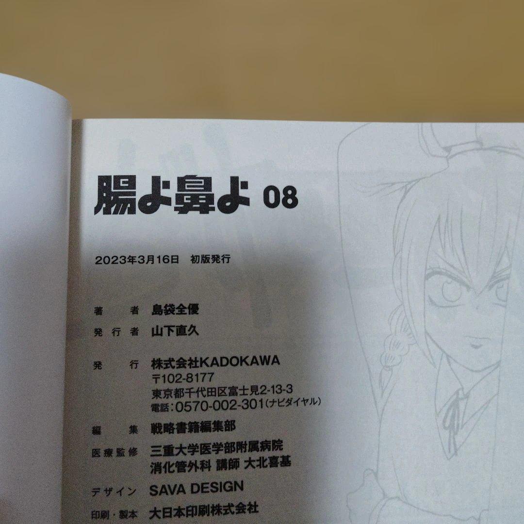 腸よ鼻よ全巻初版本帯びなし