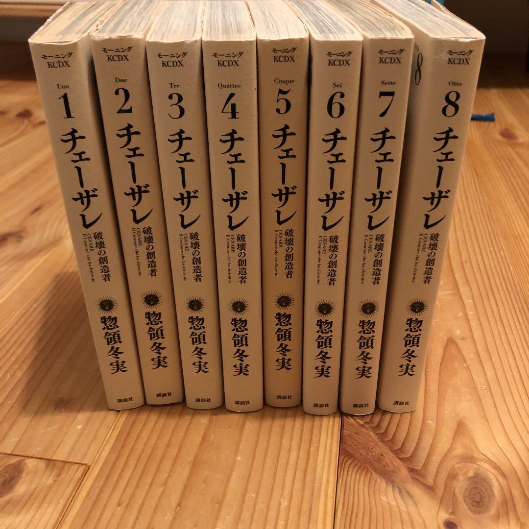 チェーザレ 破壊の創造者1〜8巻セット