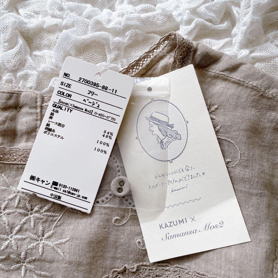 （新品）kazumi × Samansa Mos2　ストール付きレースブラウス