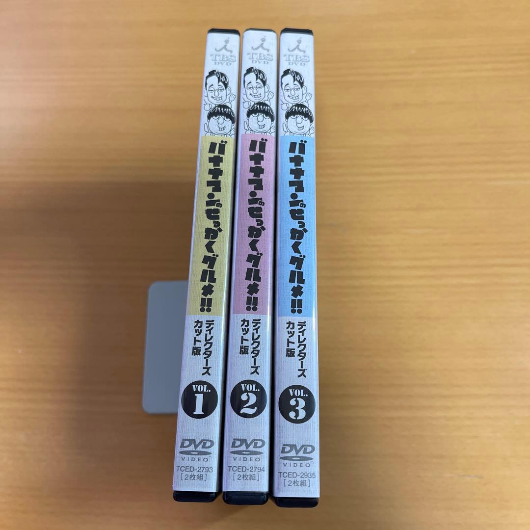 DVD バナナマンのせっかくグルメ!! ディレクターズカット版 Vol.1〜3