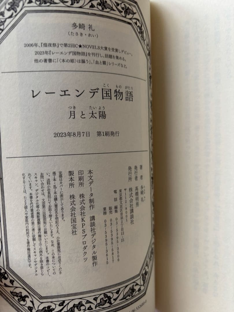 「レーエンデ国物語」4冊＋「レーエンデの歩き方」　未読&初版本あり