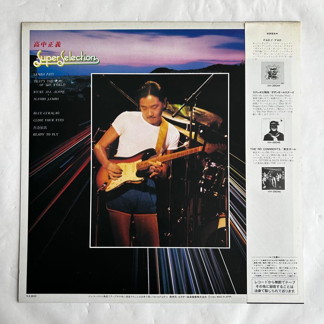 高中正義聴きたい! 海外人気の高い初期傑作4選オリジナル美盤セット