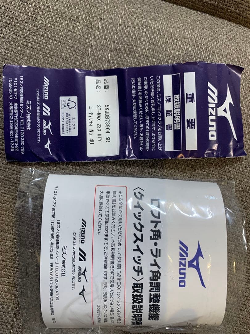 ミズノST-MAX 230 ユーティリティ 4U 22° SR 保証書付