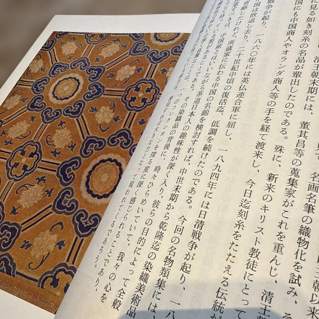 名物裂類集　第四期（上・下）2冊　 中古本　京都書院【おまとめ依頼のみ値下げ】