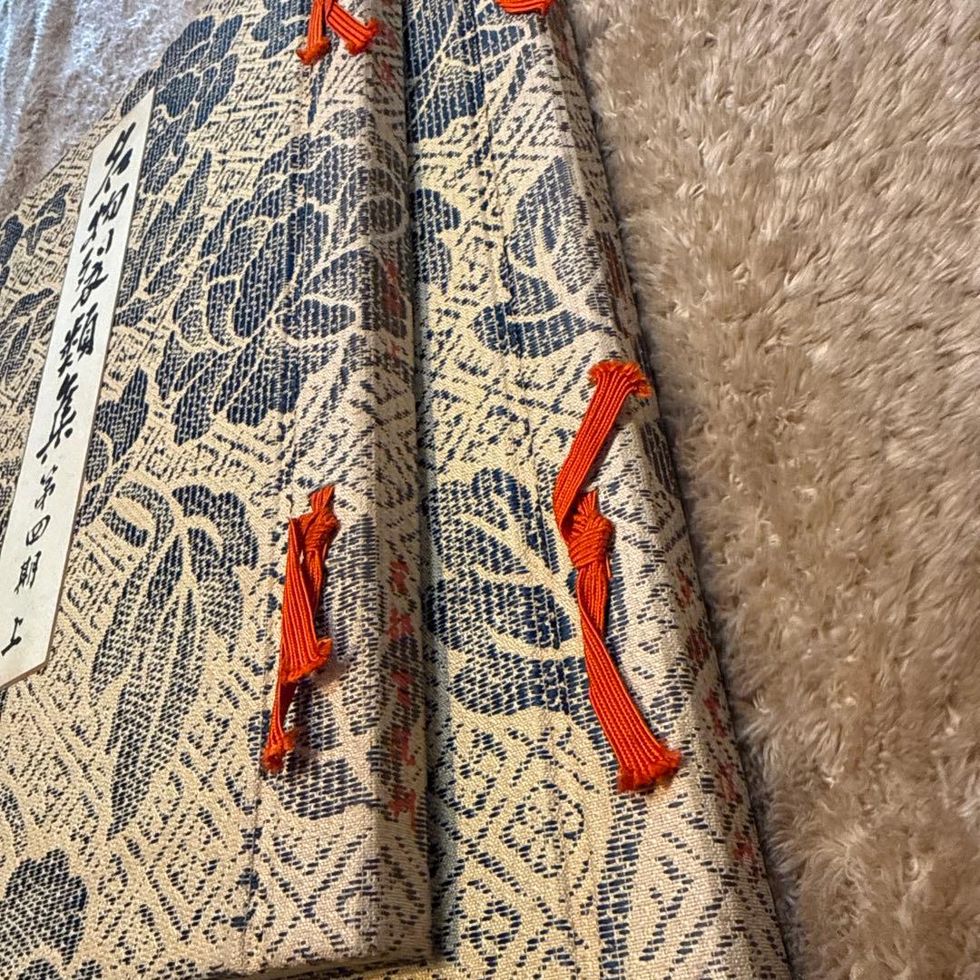 名物裂類集　第四期（上・下）2冊　 中古本　京都書院【おまとめ依頼のみ値下げ】