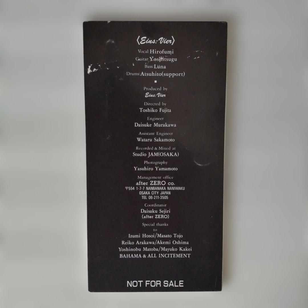 Eins:Vier 配布シングル「In your dream」「Shy boy」