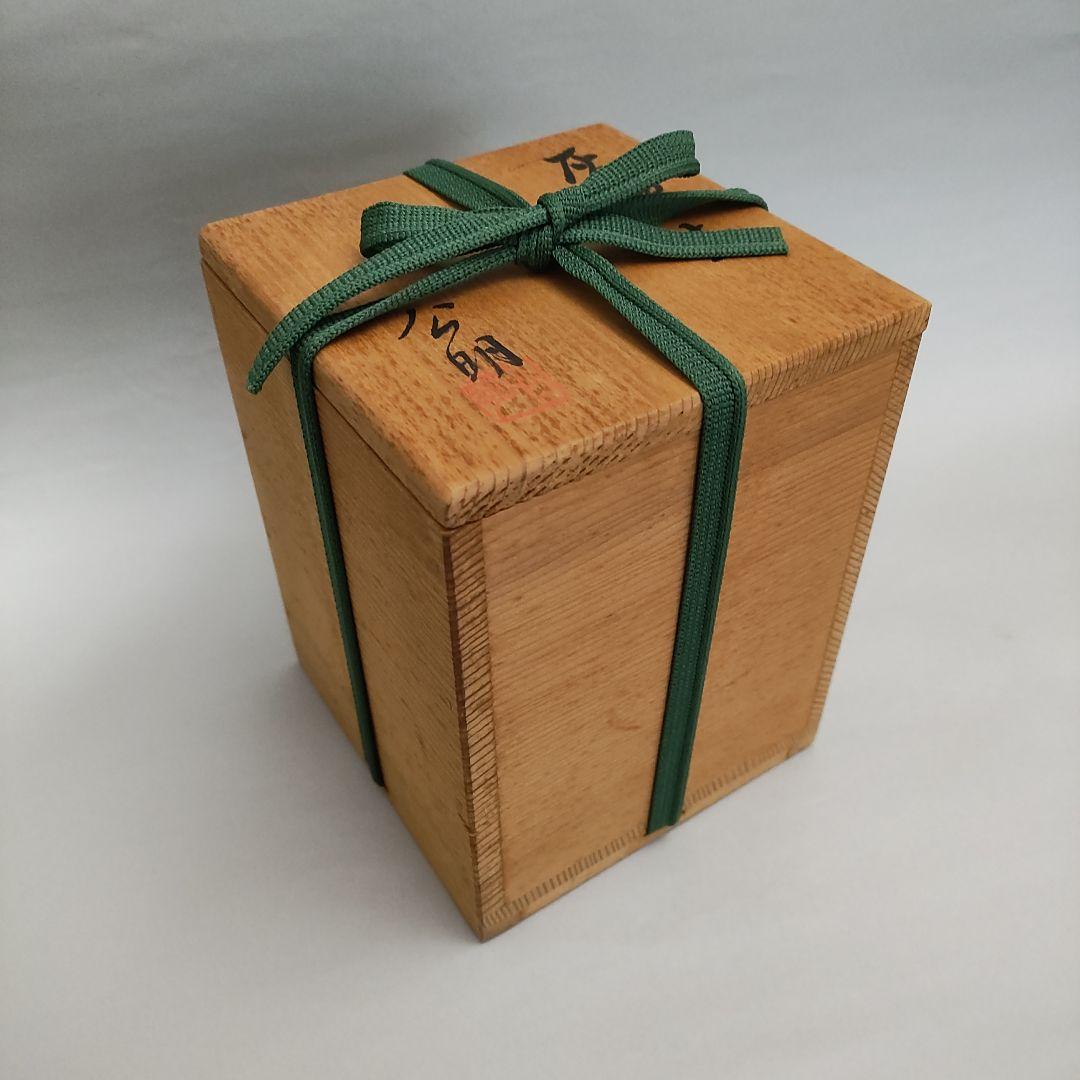 竹内公明　灰釉小壺　常滑焼　江崎一生　大迫みきお