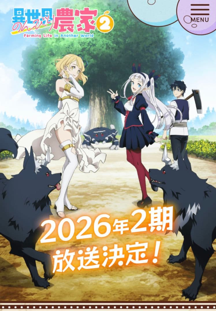 【状態良好】異世界のんびり農家 最新15巻セット　アニメ第2期2026年