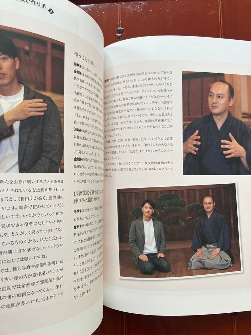 ［送料無料］大判写真集「よい使い手 よい作り手」池坊専宗