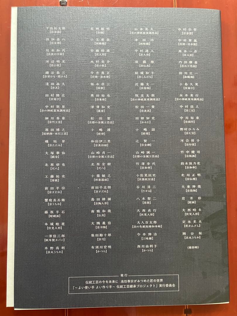 ［送料無料］大判写真集「よい使い手 よい作り手」池坊専宗