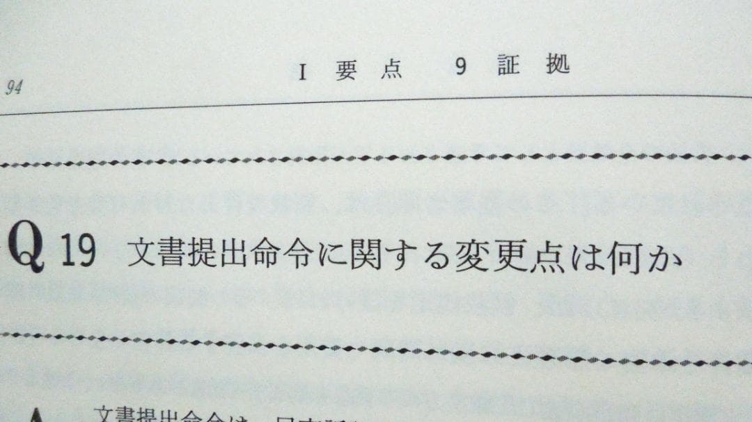 司法試験　新民事訴訟法の要点　新旧対照表・主要検討項目経過対照表付　小林秀之編著