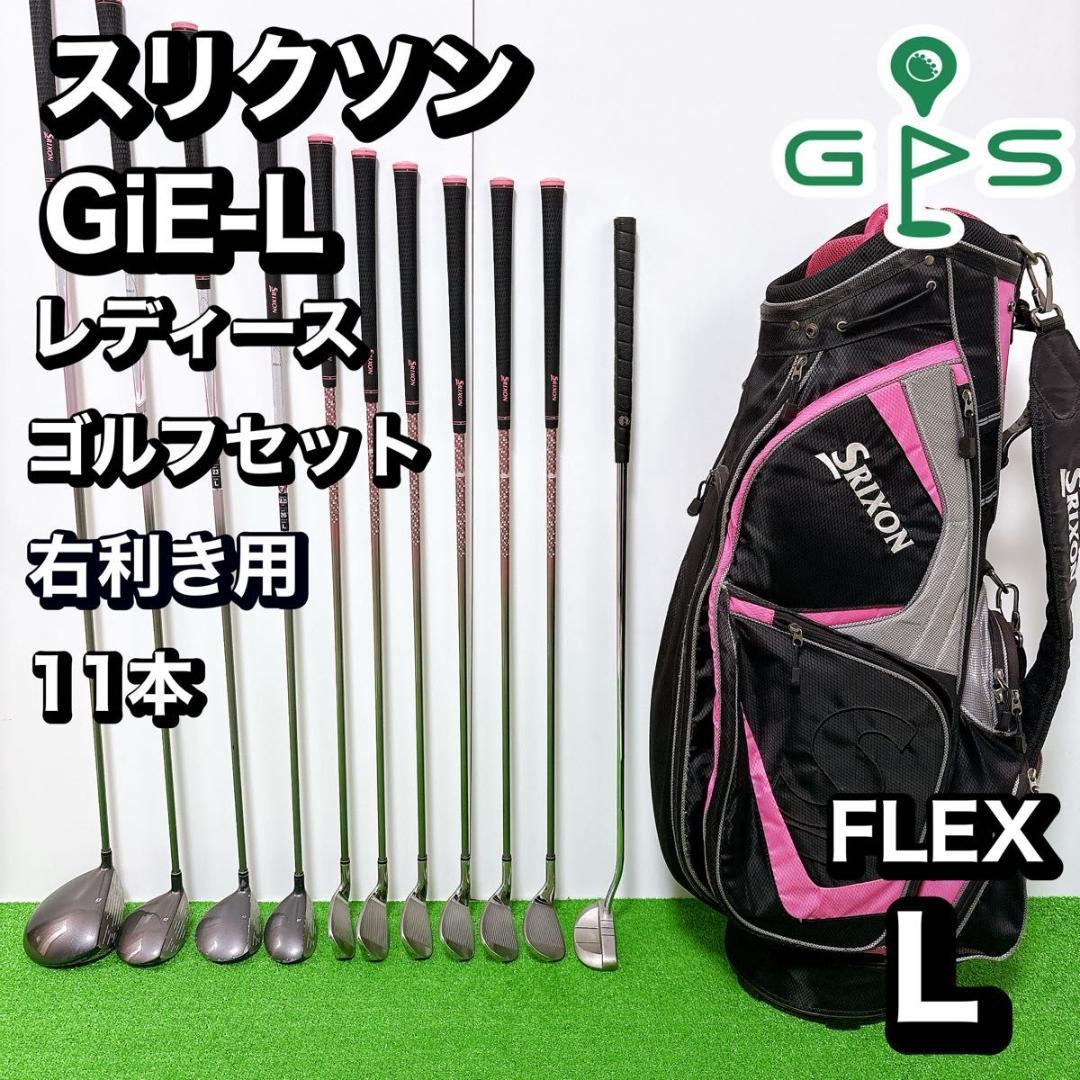 良品 スリクソン Gie-L レディース ゴルフ 11本セット L 初心者