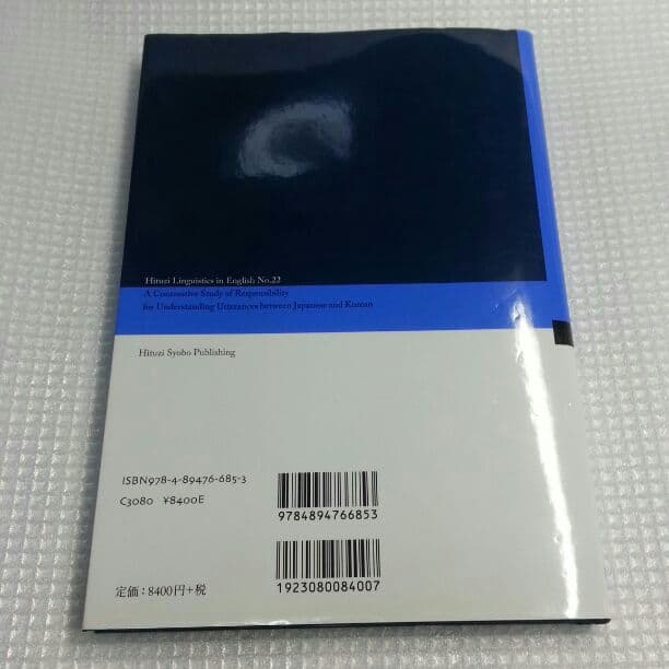 洋書 A Contrastive Study of Responsibility