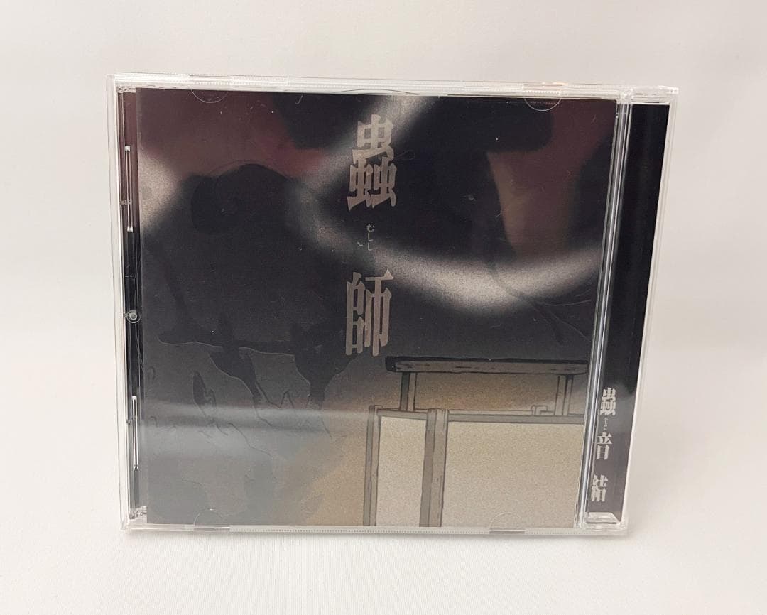 蟲師サウンドトラック 三枚セット / 蟲音（むしのね）全（二枚組）・続・結