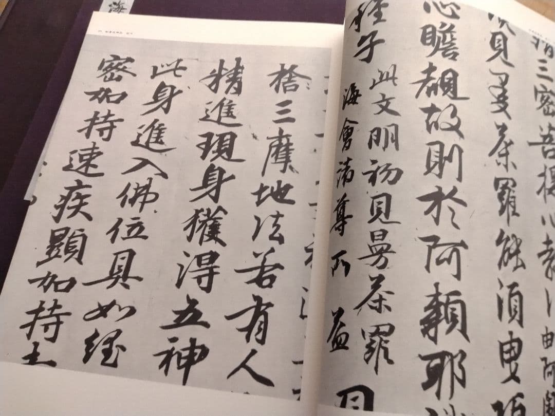 空海之書 弘法大師書蹟大成 全五巻　　東京美術