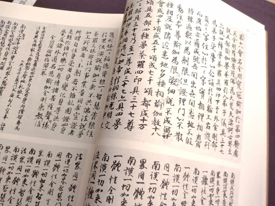 空海之書 弘法大師書蹟大成 全五巻　　東京美術