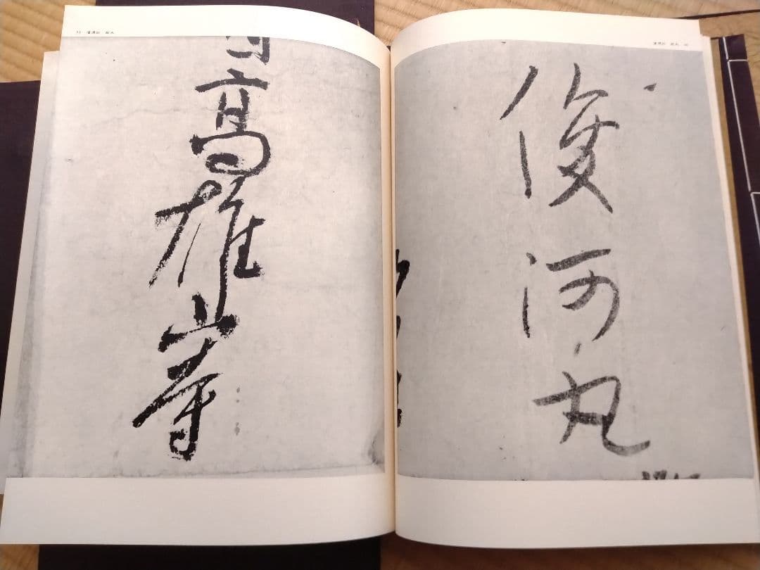 空海之書 弘法大師書蹟大成 全五巻　　東京美術