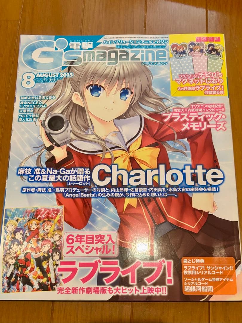 電撃G'sマガジン 2015年 3月号〜10月号 8冊まとめ売り